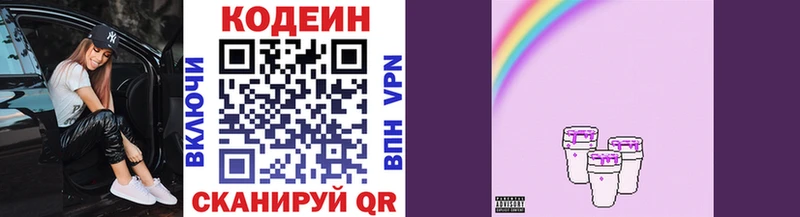 Codein напиток Lean (лин)  Слюдянка 